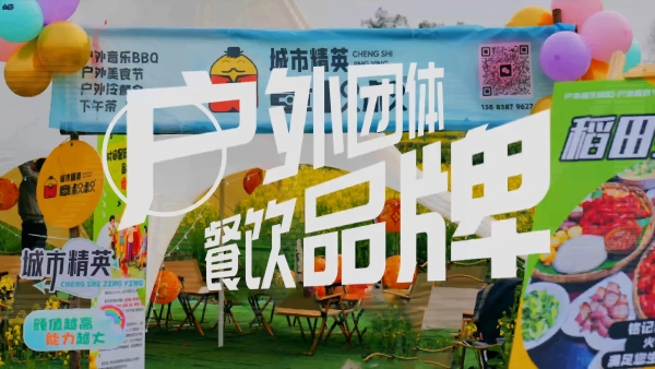 户外经济持续升温，章叔叔城市精英打造重庆户外餐饮服务新范式 
