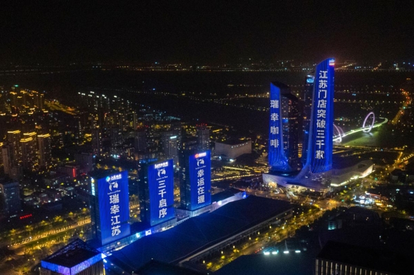 瑞幸江苏门店突破3000家，助力区域经济构建多元消费新业态 