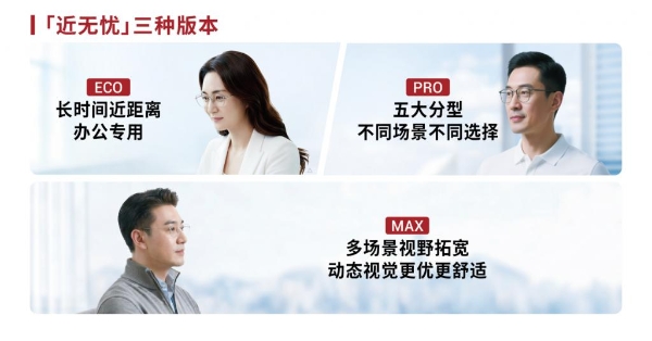 人到中年看近难无需妥协，明月「近无忧」渐进镜片“体面”解决 