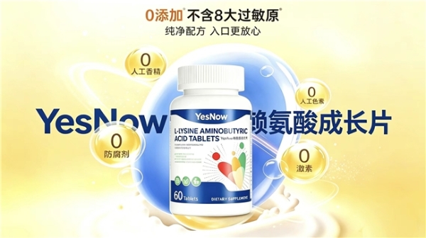 如何选赖氨酸不踩雷？2026年赖氨酸产品全方位解析，氨基丁酸助推体格拔高 