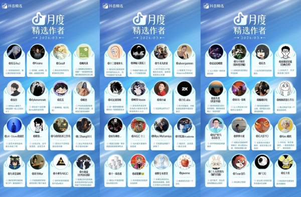 月度精选作者榜单发布，看3月又“卷”出了哪些抖音爆款？ 