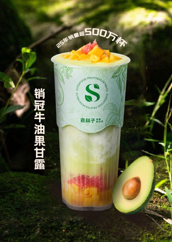 森林子果蔬茶入选2026中国连锁餐饮品牌TOP300榜单，八年深耕开启全球化新篇章 
