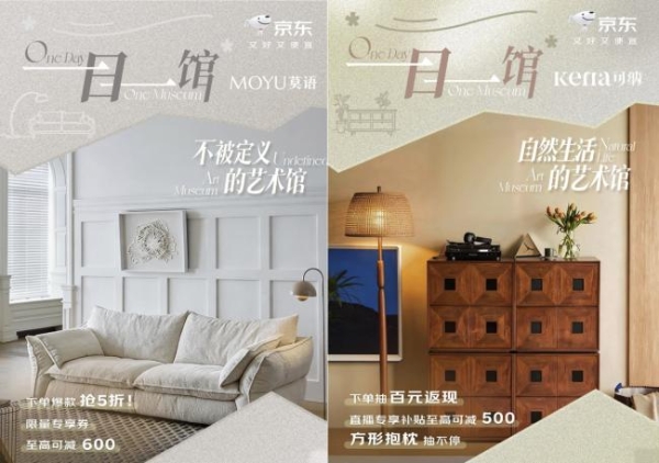 从制造到品牌 京东“超级源头货”加持佛山家具IP周成交额破1.4亿 