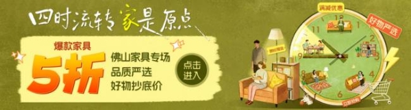 从制造到品牌 京东“超级源头货”加持佛山家具IP周成交额破1.4亿 