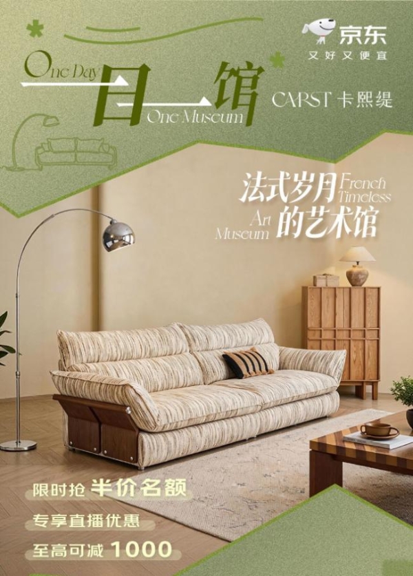 从制造到品牌 京东“超级源头货”加持佛山家具IP周成交额破1.4亿 