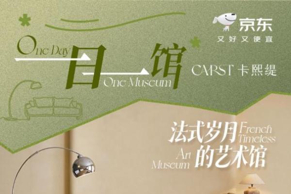 从制造到品牌 京东“超级源头货”加持佛山家具IP周成交额破1.4亿 