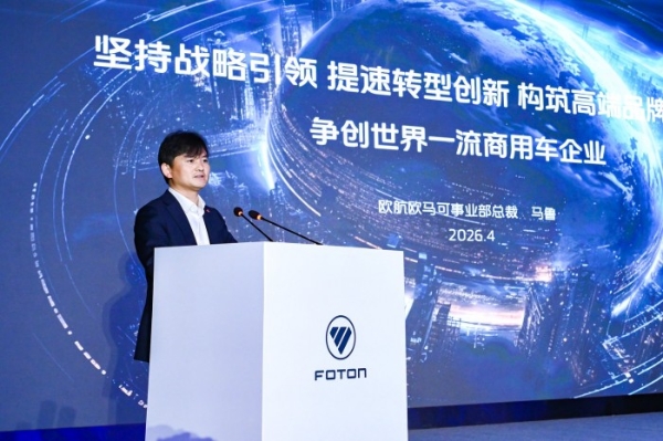 立高端新能源重卡标杆，启二十周年新程|欧航欧马可2026年一季度商务会胜利召开 