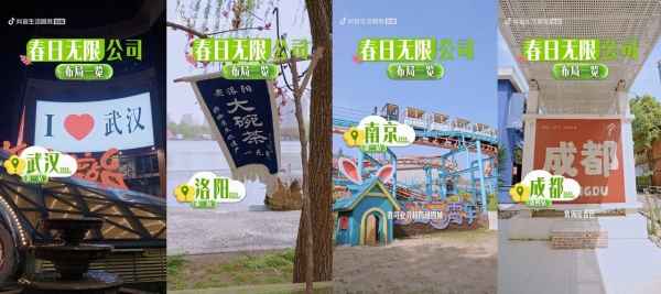 春鲜春游一键直达！《我和春天组个局》开播，抖音生活服务解锁春日新玩法  