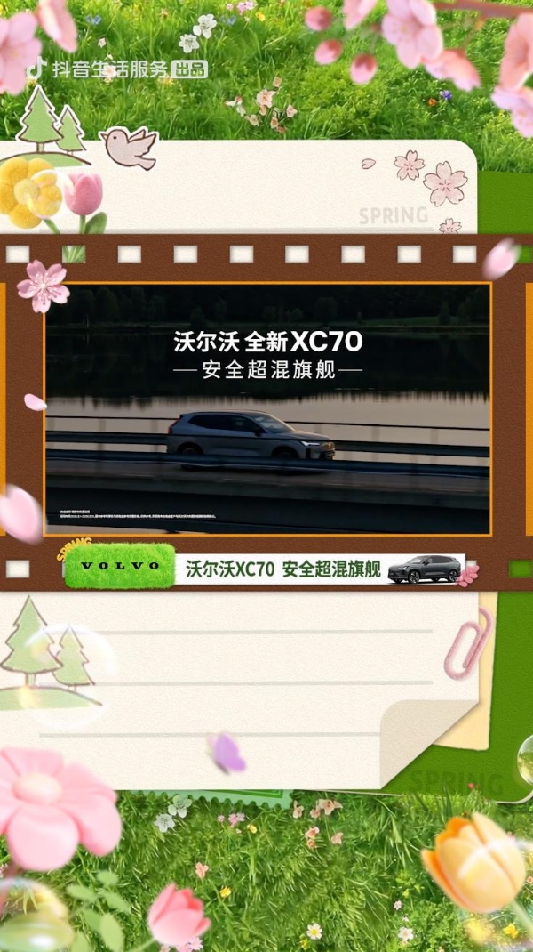 春鲜春游一键直达！《我和春天组个局》开播，抖音生活服务解锁春日新玩法  