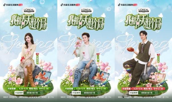 春鲜春游一键直达！《我和春天组个局》开播，抖音生活服务解锁春日新玩法  