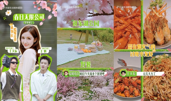 春鲜春游一键直达！《我和春天组个局》开播，抖音生活服务解锁春日新玩法  