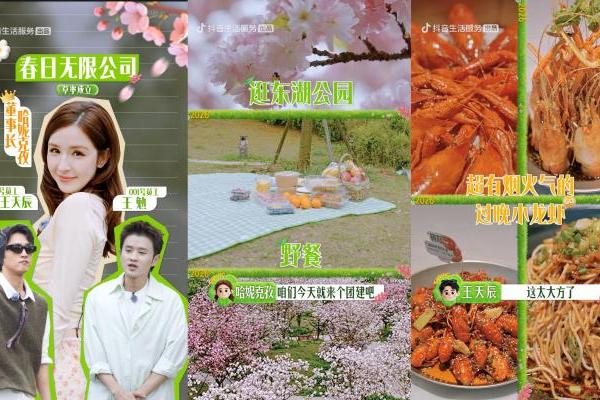 春鲜春游一键直达！《我和春天组个局》开播，抖音生活服务解锁春日新玩法  