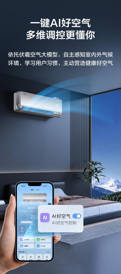 TCL小蓝翼P7 Ultra AI健康睡眠空调，以AI安寝之眼请一亿中国人睡个好觉 