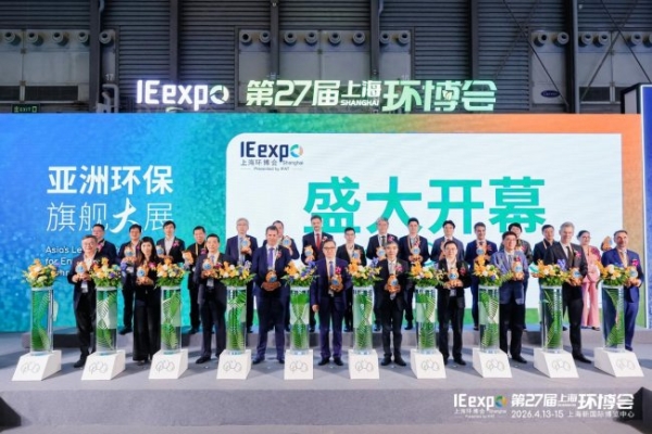 第27届上海国际环博会圆满落幕 汇聚全球智慧共绘绿色低碳新蓝图 