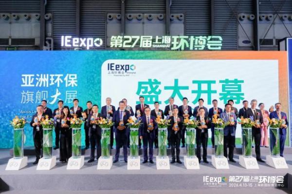 第27届上海国际环博会圆满落幕 汇聚全球智慧共绘绿色低碳新蓝图 