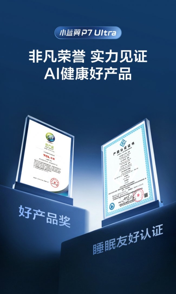 请一亿中国人睡个好觉，TCL小蓝翼P7 Ultra AI健康睡眠空调打造静谧睡眠空间 