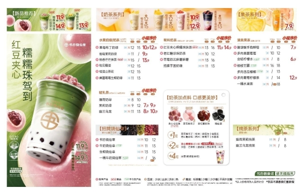 抹茶+小料风味叠加 书亦糯糯珠预定下一个“有料”心智爆款 