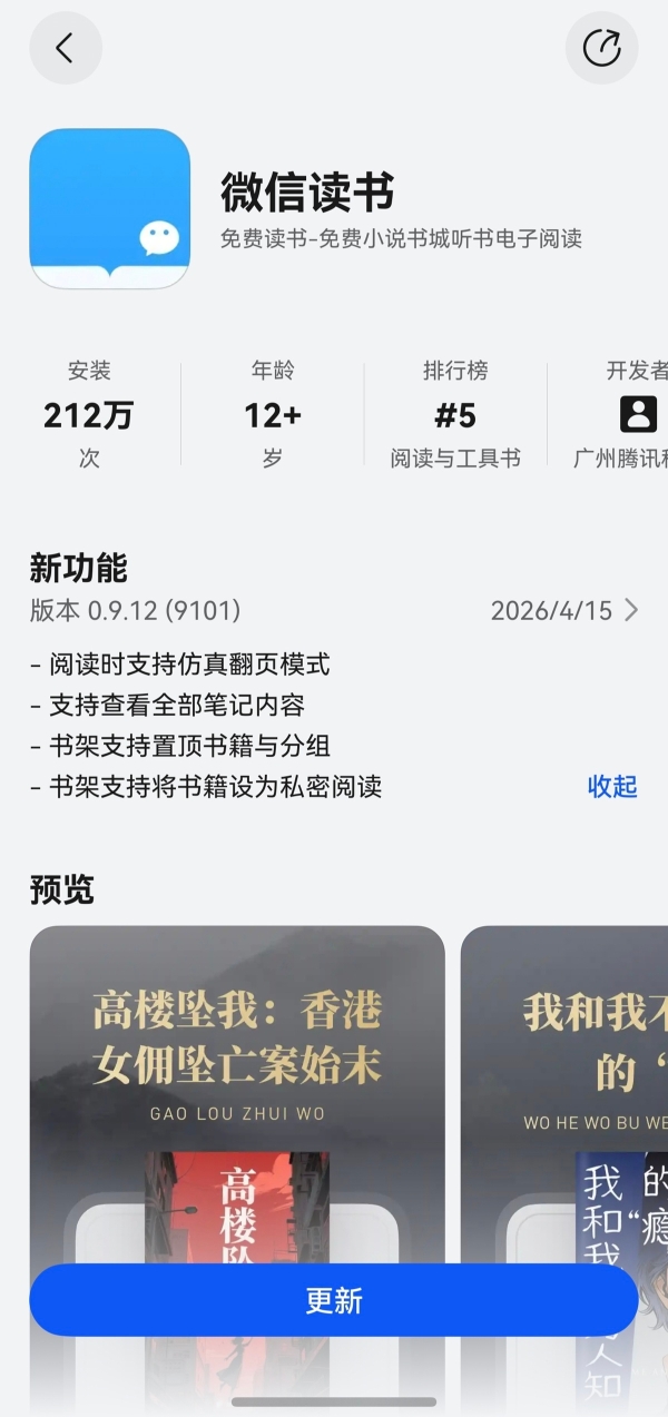 华为Pura X Max发布在即，鸿蒙版微信读书连更！书架管理升级，沉浸阅读拉满 