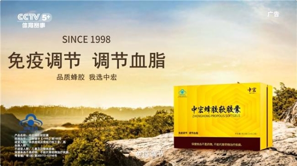 中宏登陆央视四大频道 28年品质再获央视认可 