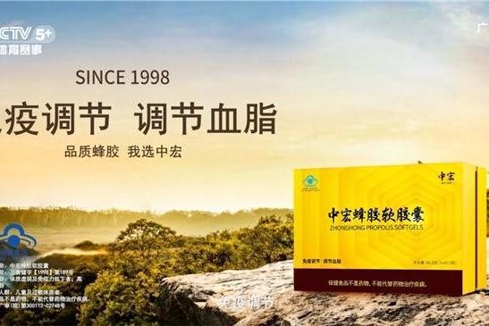 中宏登陆央视四大频道 28年品质再获央视认可 