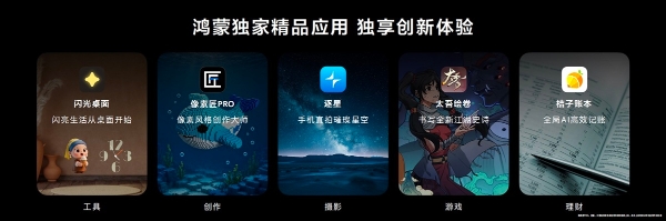 Pura发布会不止于旗舰，五款独家应用揭示鸿蒙生态的“创新密码” 