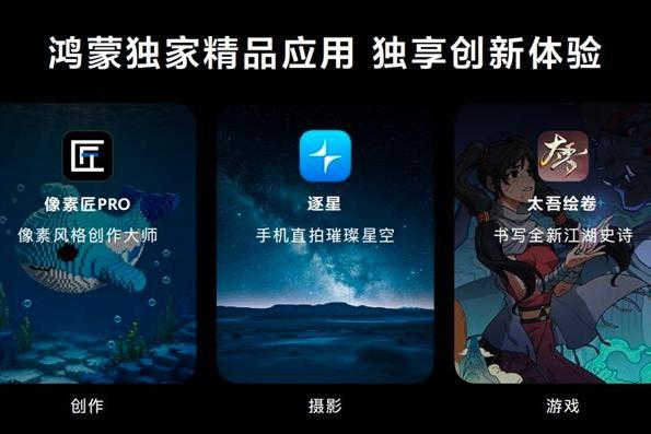 Pura发布会不止于旗舰，五款独家应用揭示鸿蒙生态的“创新密码” 