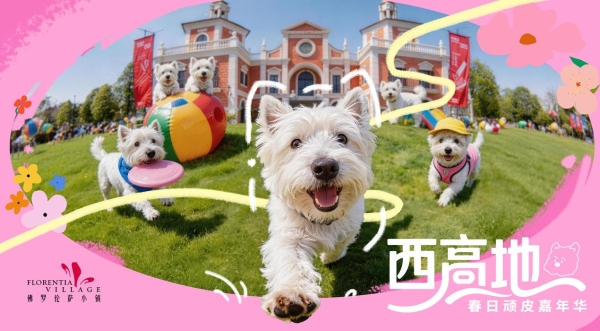 成都FV佛罗伦萨小镇以多元场景焕新五一黄金周，加码“体验经济” 