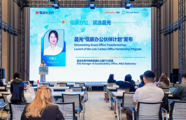 晨光文具发布「低碳办公伙伴计划」，以低碳办公一体化解决方案赋能企业ESG转型 