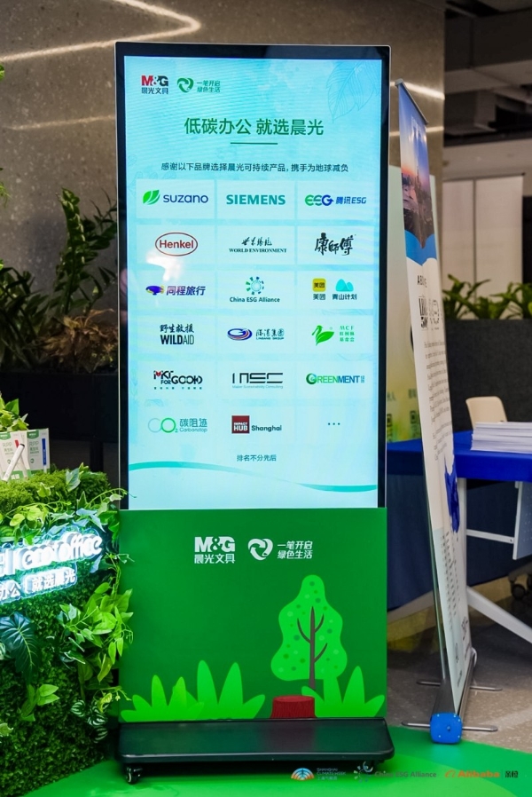 晨光文具发布「低碳办公伙伴计划」，以低碳办公一体化解决方案赋能企业ESG转型 