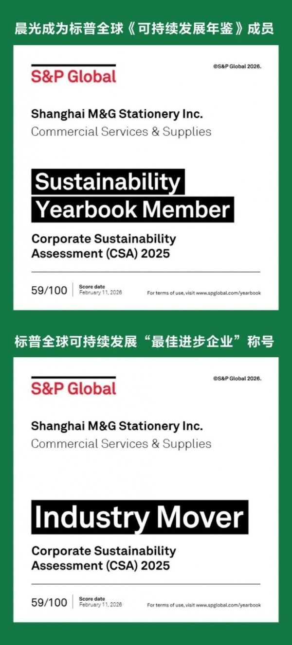 晨光文具发布「低碳办公伙伴计划」，以低碳办公一体化解决方案赋能企业ESG转型 