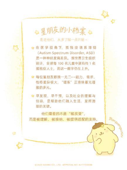 世界孤独症关注日，和布丁狗一起守护“星朋友” 
