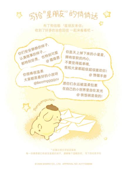 世界孤独症关注日，和布丁狗一起守护“星朋友” 