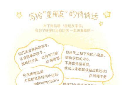 世界孤独症关注日，和布丁狗一起守护“星朋友” 