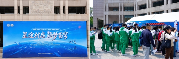 逐梦航天，材聚美好丨万华化学携WanmoTech®亮相北京大学星际材料文化节 