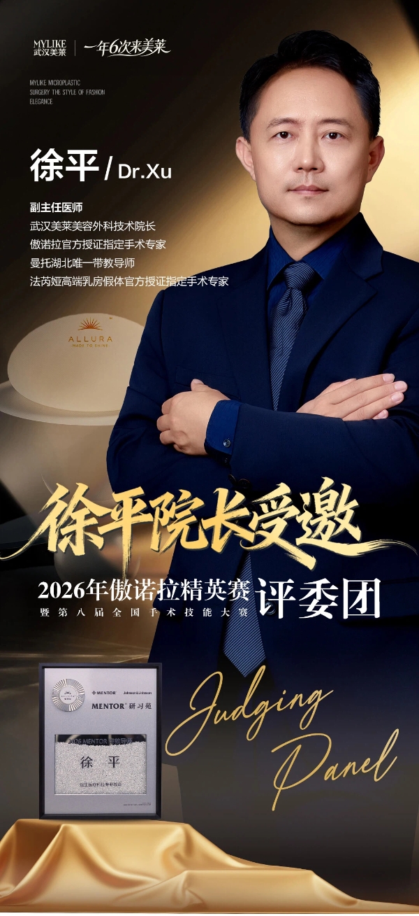 实力认证｜徐平院长受邀担任傲诺拉精英赛特邀评委 