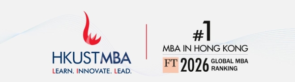 深耕科创与国际化，香港科技大学MBA再揽金融时报香港榜首，打造商科教育标杆 