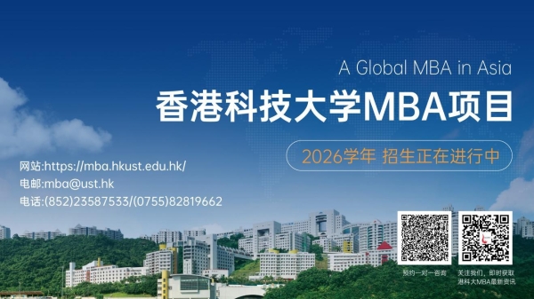 深耕科创与国际化，香港科技大学MBA再揽金融时报香港榜首，打造商科教育标杆 