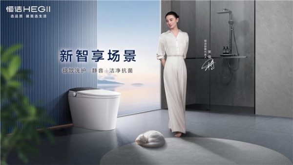 恒洁值得买吗？三十余年深耕铸就家装卫浴标杆 