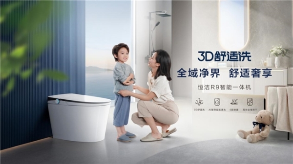 恒洁值得买吗？三十余年深耕铸就家装卫浴标杆 