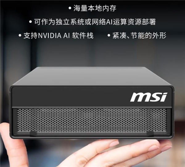 微星服务器EdgeXpert获英伟达认证，春促开启AI服务器零门槛 