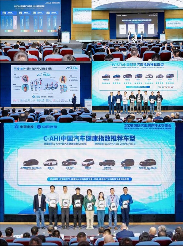 全球测评，标准共鉴：2026国际汽车测评技术大会在渝召开 