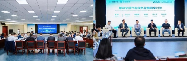 全球测评，标准共鉴：2026国际汽车测评技术大会在渝召开 