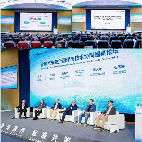 全球测评，标准共鉴：2026国际汽车测评技术大会在渝召开 