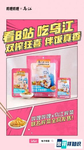 从“下饭”到“下游戏”：乌江榨菜携手腾讯游戏，以数字内容激活传统品牌新活力 