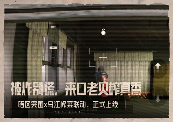 从“下饭”到“下游戏”：乌江榨菜携手腾讯游戏，以数字内容激活传统品牌新活力 