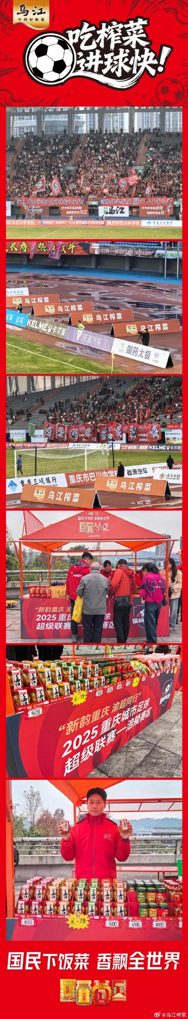 从“下饭”到“下游戏”：乌江榨菜携手腾讯游戏，以数字内容激活传统品牌新活力 