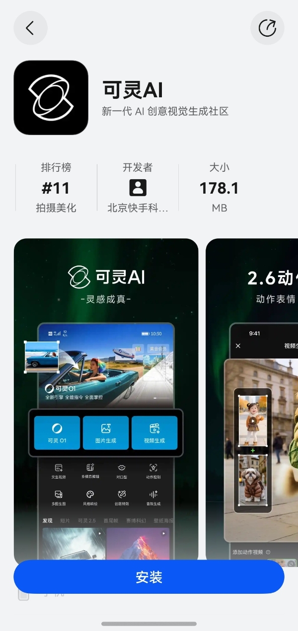 华为Pura新机发布在即，快手旗下可灵AI鸿蒙版正式上架，解锁移动创作新体验 