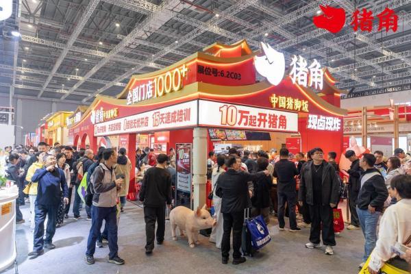 猪角中国猪脚饭上海展四天签约60家，延续广州热度再证品类领跑实力 