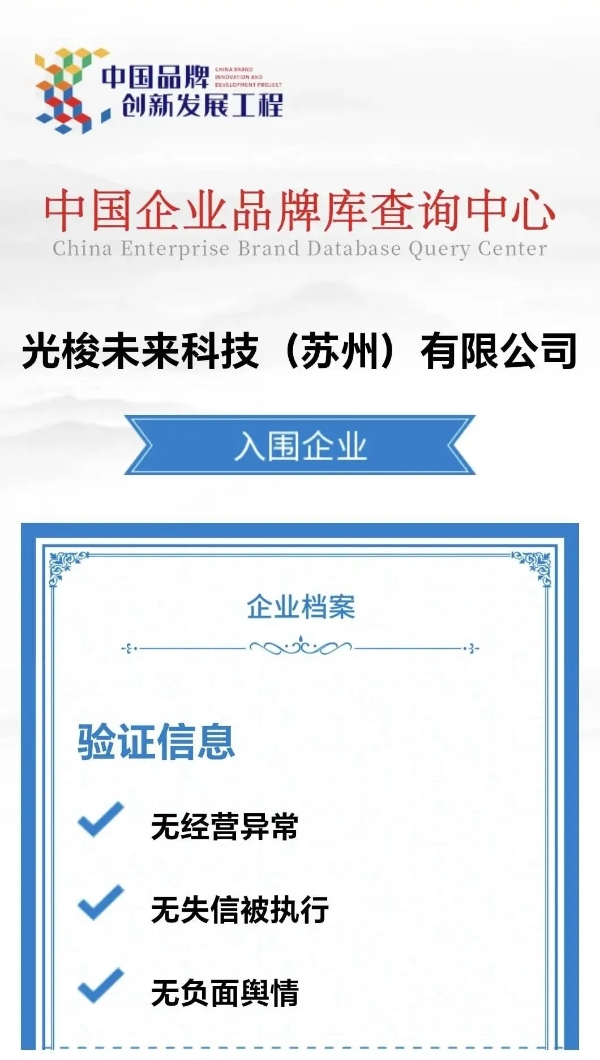 光梭未来荣耀时刻｜成功入围“中国品牌创新发展工程” 