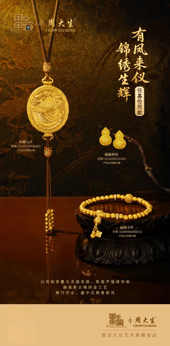 周大生×国家宝藏璀璨亮相第六届海南消博会 